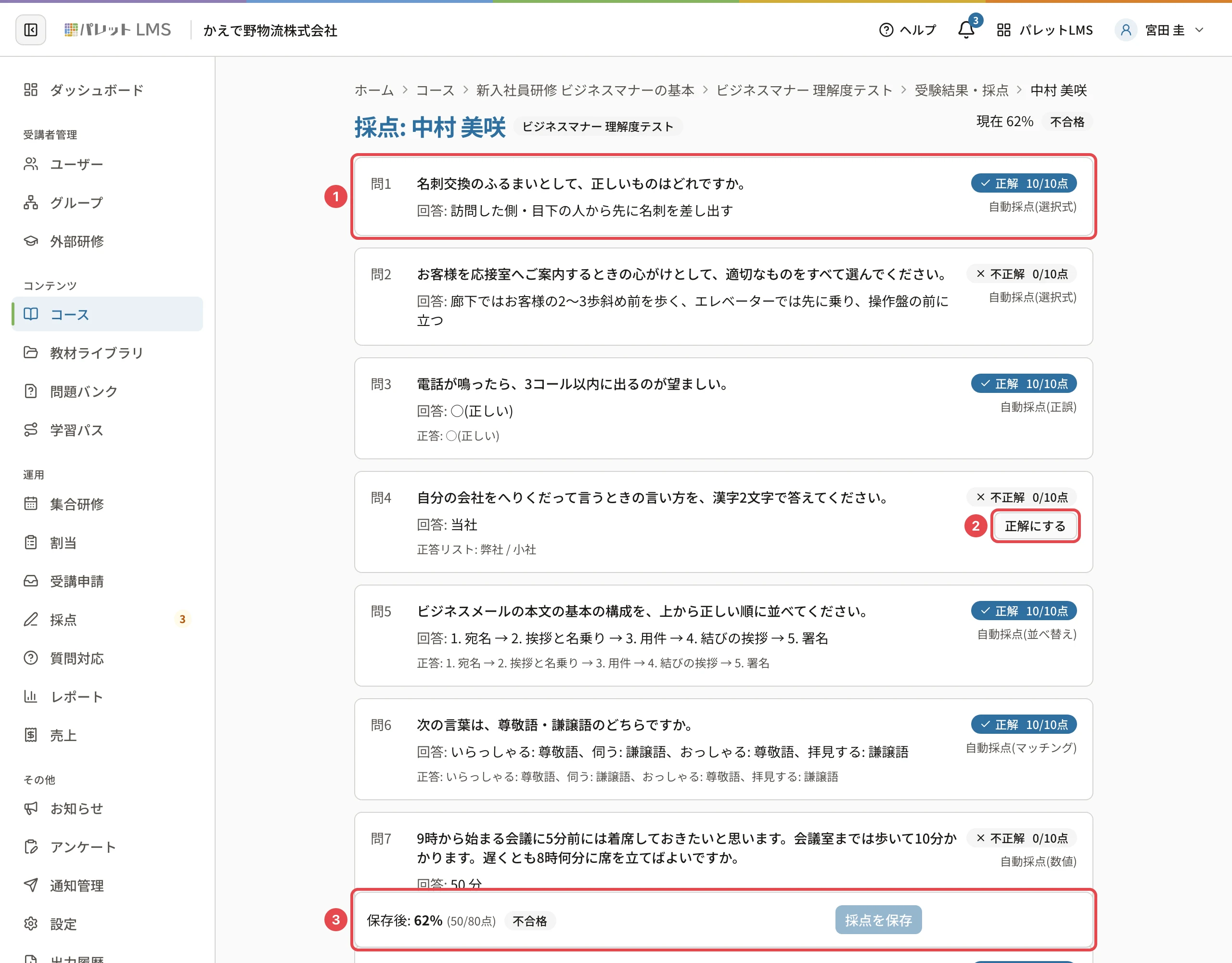 採点の画面。問1の回答と結果に番号1、問4の「正解にする」に番号2、画面の下の「保存後: 62%(50/80点)不合格」と「採点を保存」に番号3の枠