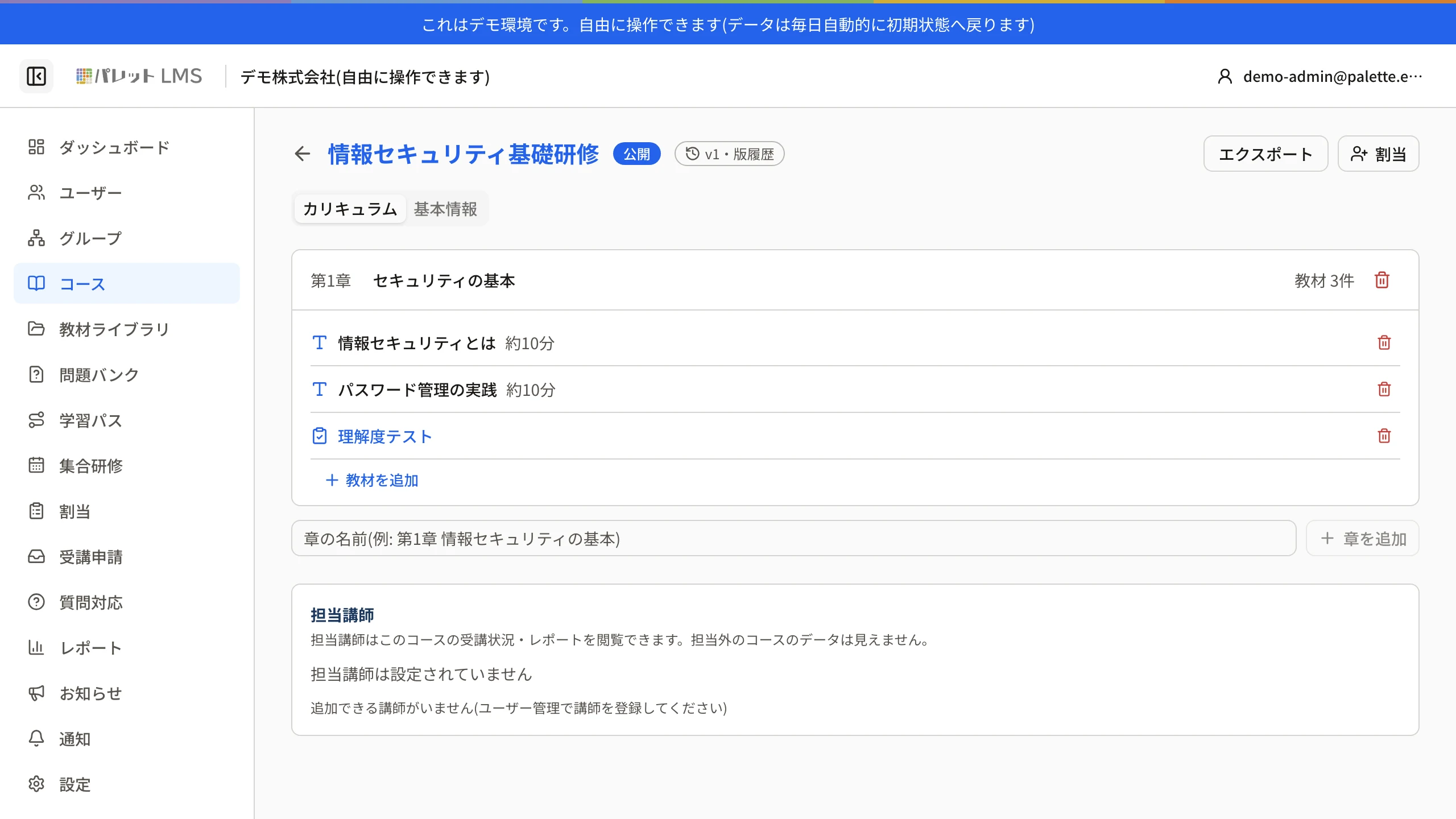 コース編集画面のカリキュラム。章の中に教材が並び、下に「教材を追加」「章を追加」がある