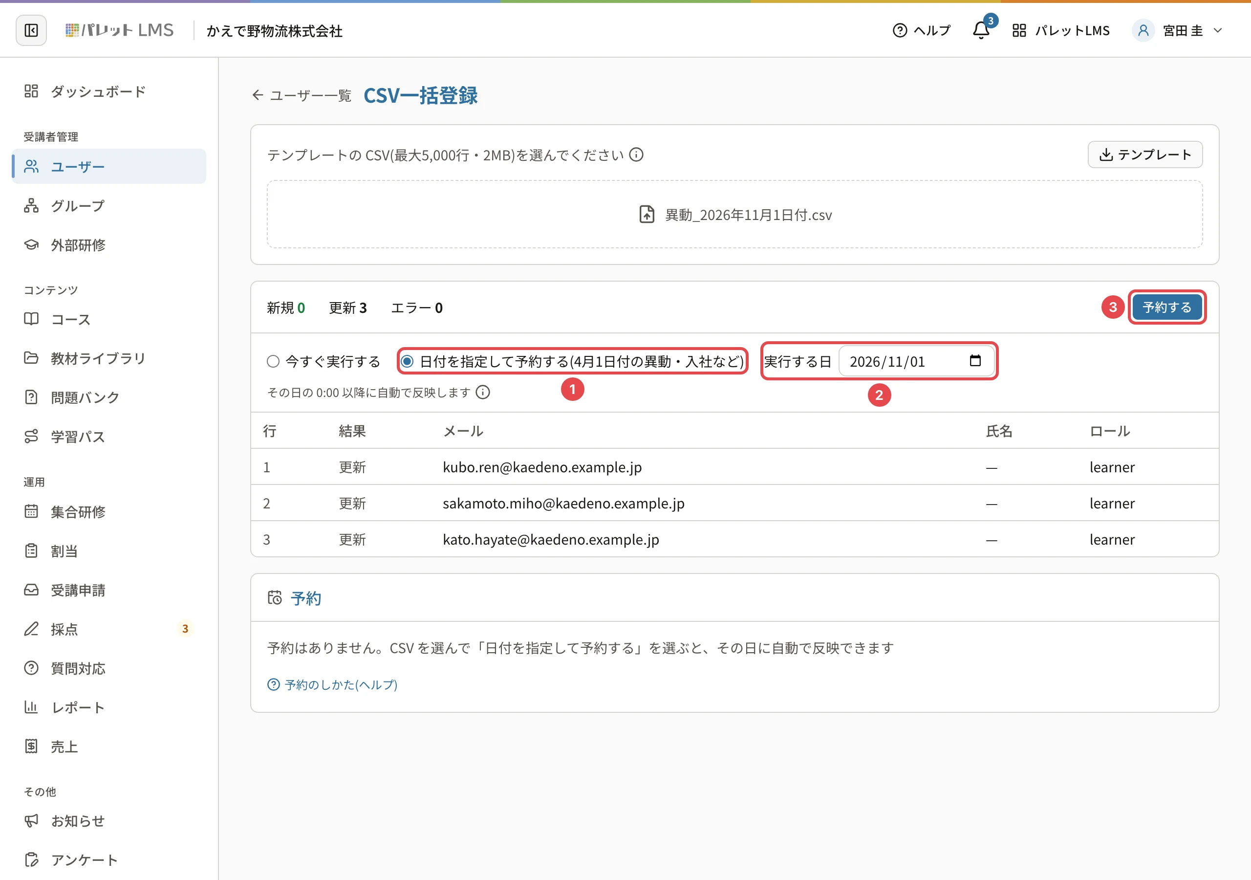 取り込む前の確かめ。新規 0・更新 3・エラー 0。3行とも「更新」。実行のタイミングで「日付を指定して予約する」と実行する日を選んだところ