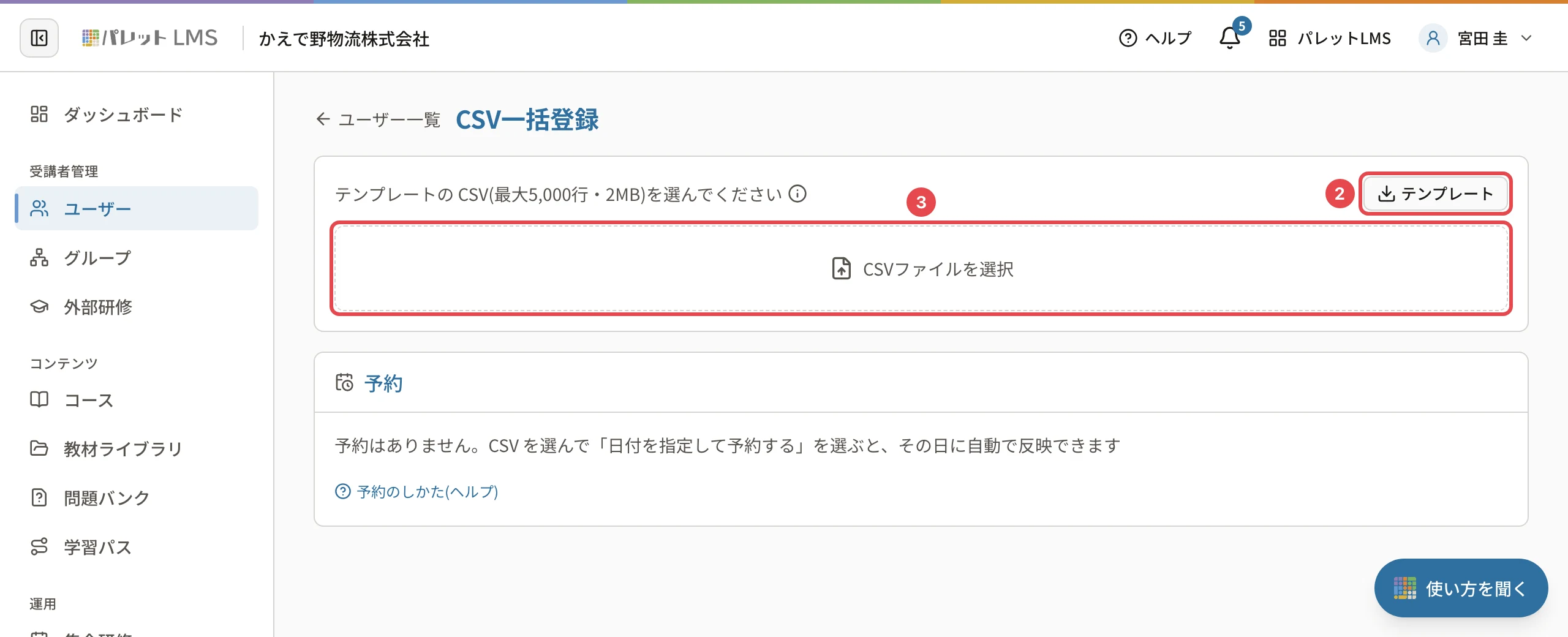 CSV一括登録の画面。「テンプレートの CSV(最大5,000行・2MB)を選んでください」の右の「テンプレート」に番号2、「CSVファイルを選択」に番号3の枠