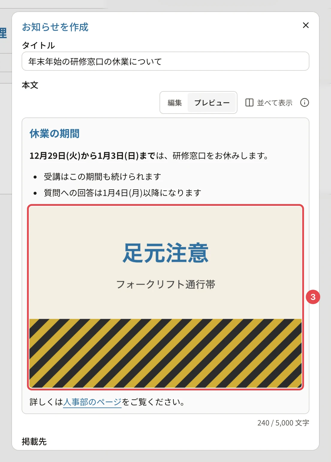 プレビュー。箇条書きの下に「足元注意 フォークリフト通行帯」の画像が入り、番号3の枠