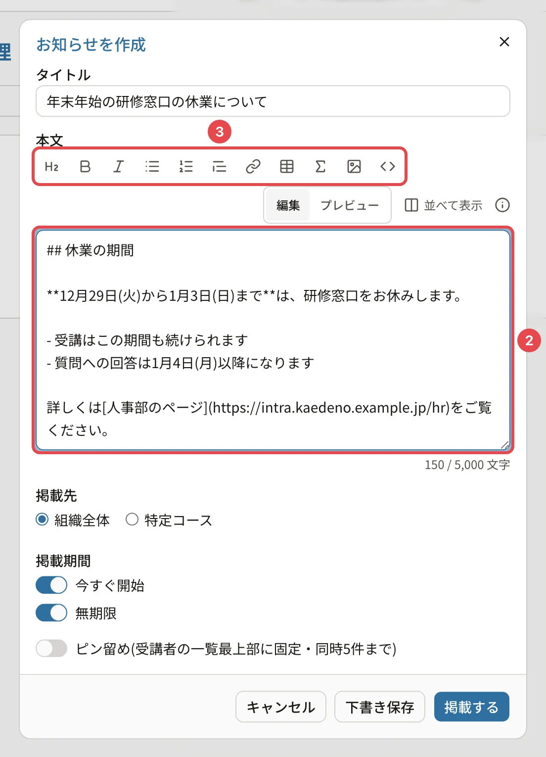 お知らせを作成のダイアログ。本文の欄に見出し・太字・箇条書き・リンクを書いたところ。本文の欄に番号2、書式のボタンの並びに番号3の枠