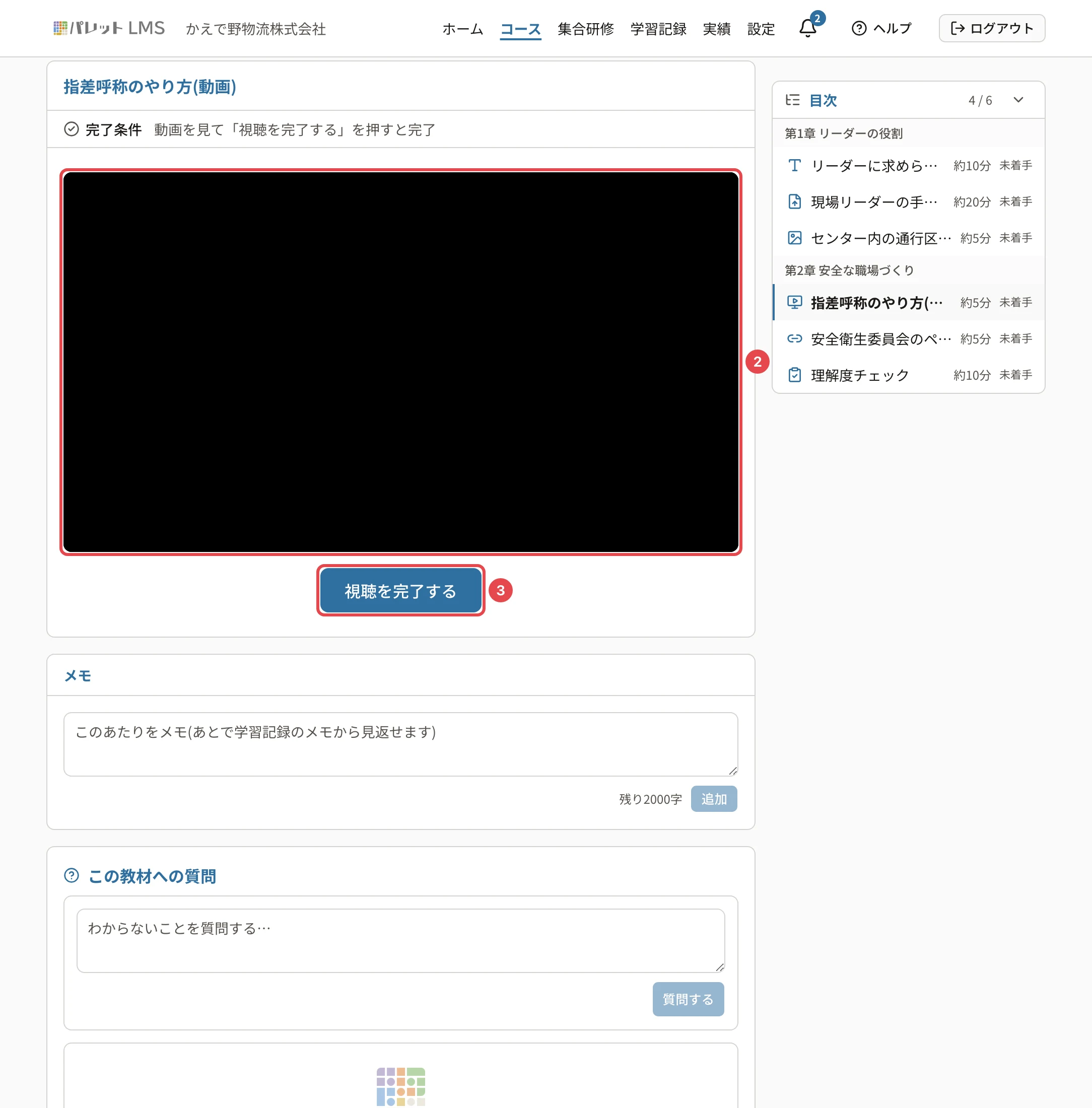 外部動画の教材。埋め込まれた動画に番号1、「視聴を完了する」に番号2の枠