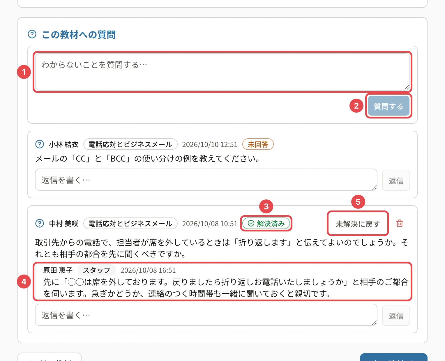 この教材への質問。質問の欄に番号1、「質問する」に番号2、解決済みの質問の「解決済み」に番号3、講師の回答に番号4、「未解決に戻す」に番号5の枠
