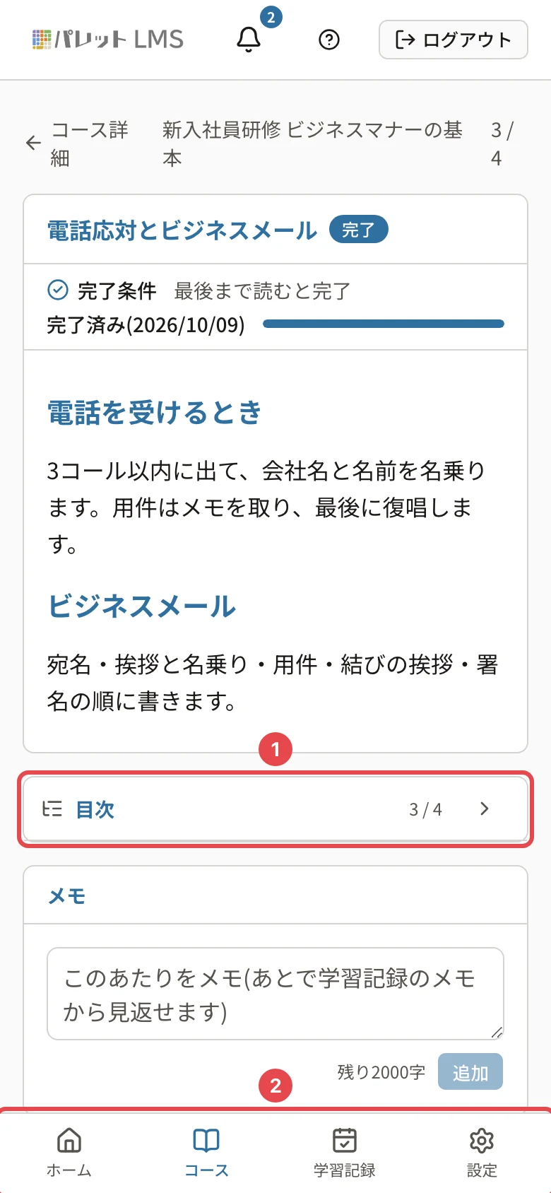 スマートフォンで開いた教材。閉じた「目次」に番号1、画面の下のタブに番号2の枠