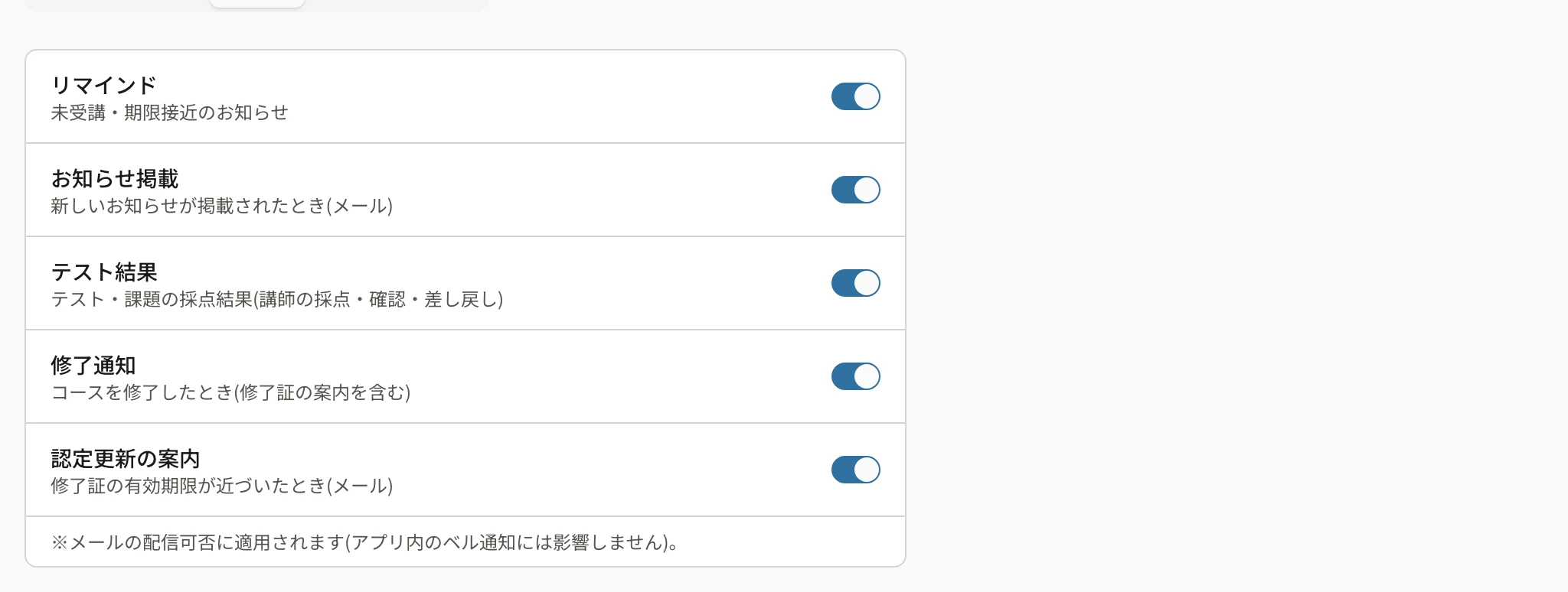 受講者の設定の「通知」タブ。リマインド・お知らせ掲載・テスト結果・修了通知・認定更新の案内の切り替えが並ぶ