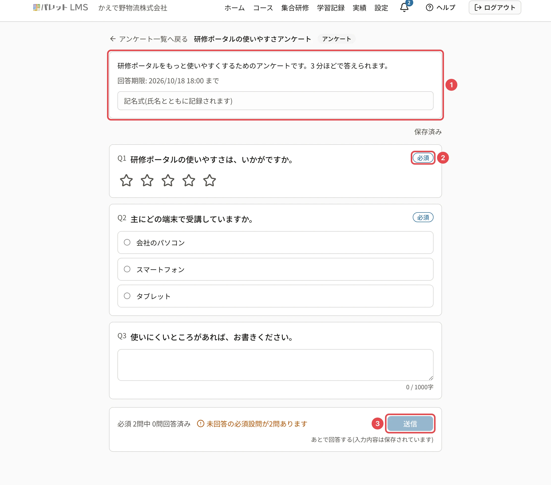 コースの外のアンケートの説明。回答期限と「記名式(氏名とともに記録されます)」に番号1の枠
