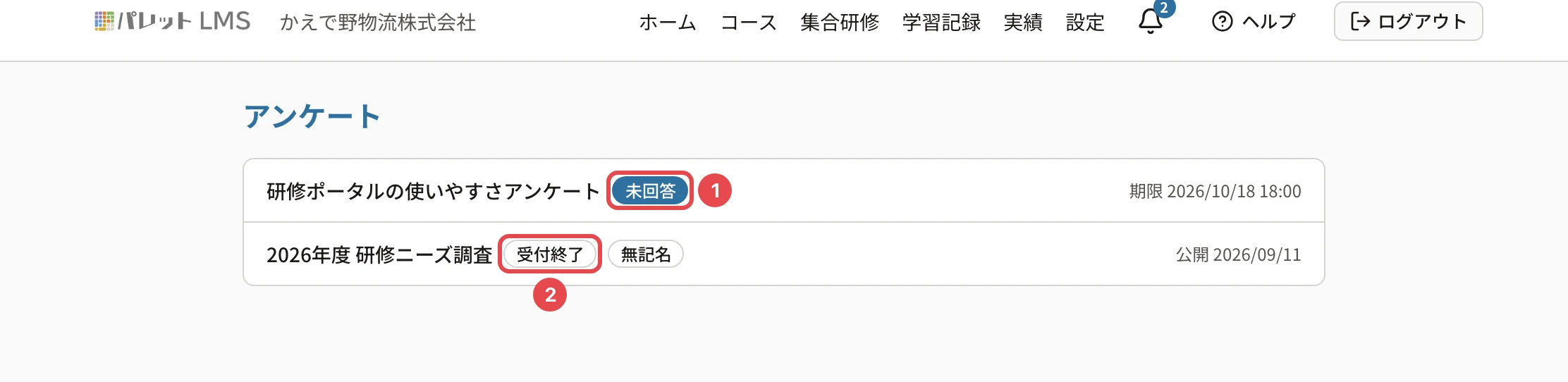 アンケートの一覧。「研修ポータルの使いやすさアンケート」の「未回答」に番号1、「2026年度 研修ニーズ調査」の「受付終了」に番号2の枠、右に期限と公開日