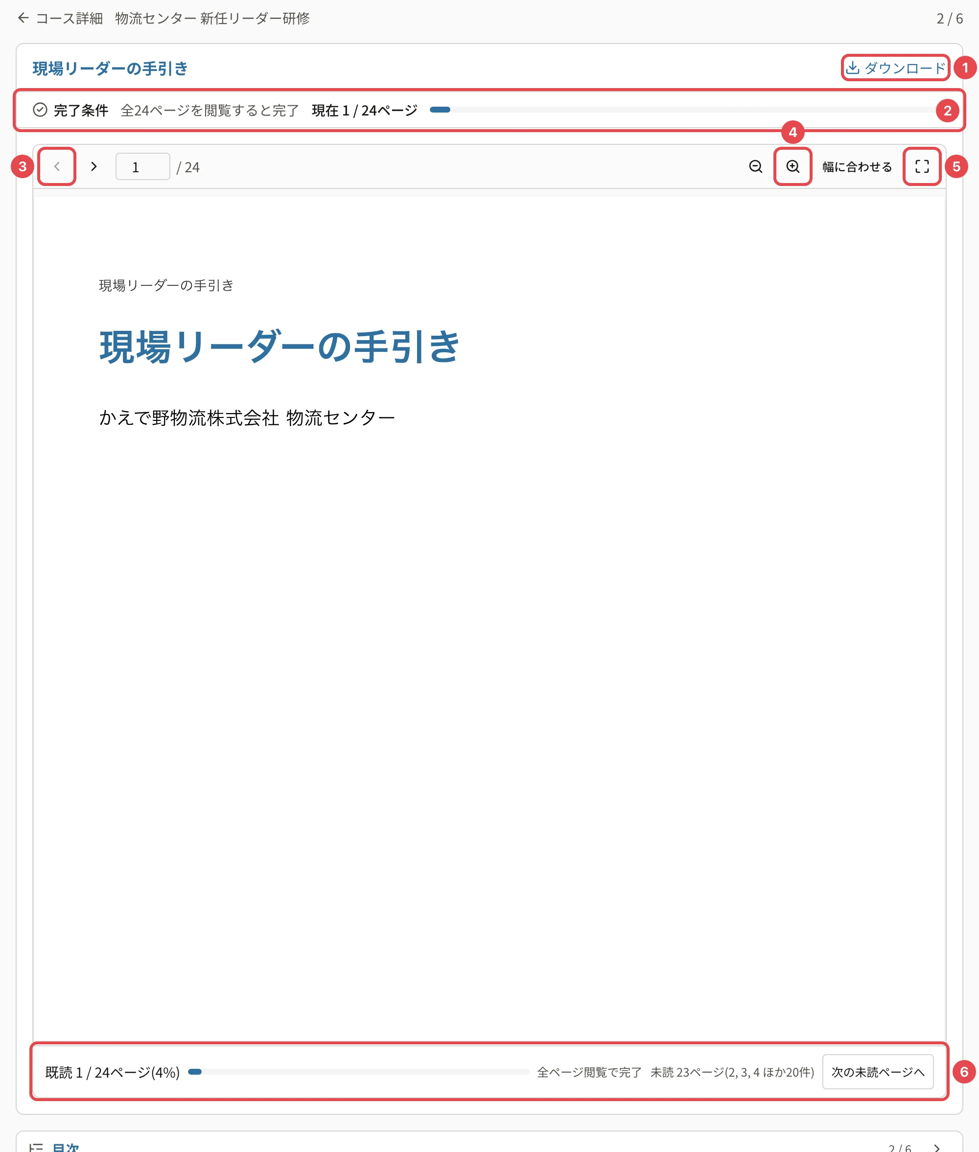 PDF の教材。右上の「ダウンロード」に番号1の枠