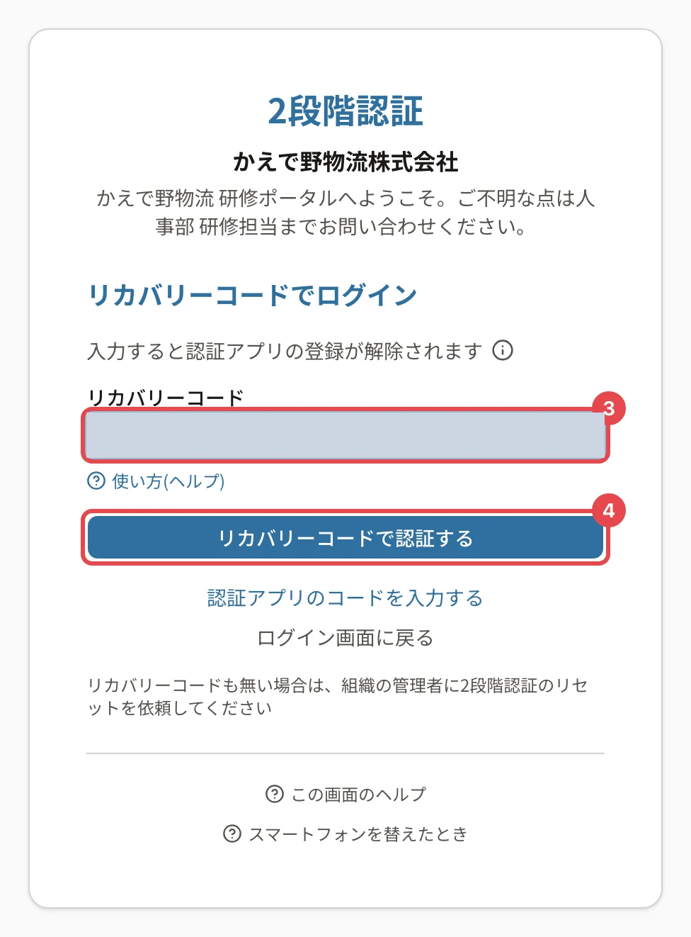「リカバリーコードでログイン」の画面。リカバリーコードの欄(塗りつぶし)に番号3、「リカバリーコードで認証する」に番号4の枠。下に「認証アプリのコードを入力する」「ログイン画面に戻る」と、リカバリーコードも無い場合の案内