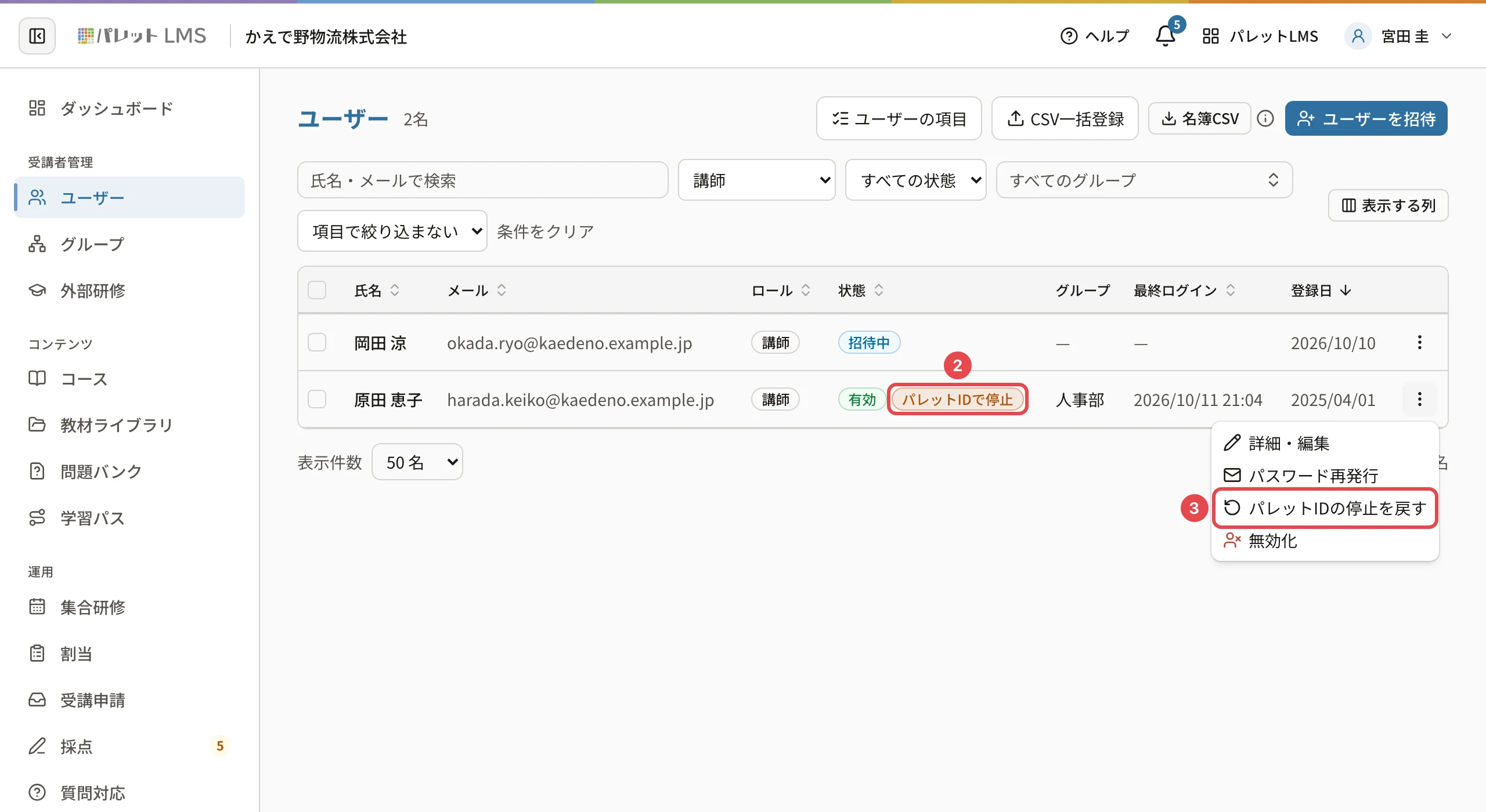 ユーザーの一覧(講師で絞り込み)。原田 恵子さんの行の「パレットIDで停止」に番号1、行のメニューの「パレットIDの停止を戻す」に番号2の枠