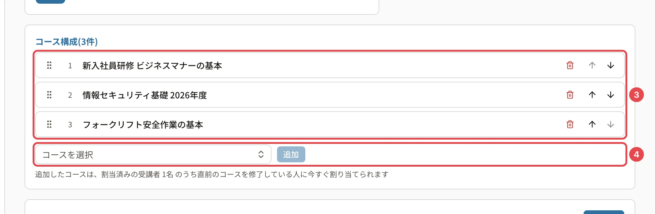 コース構成。並んだ 3 つのコースに番号3、「コースを選択」と「追加」に番号4の枠