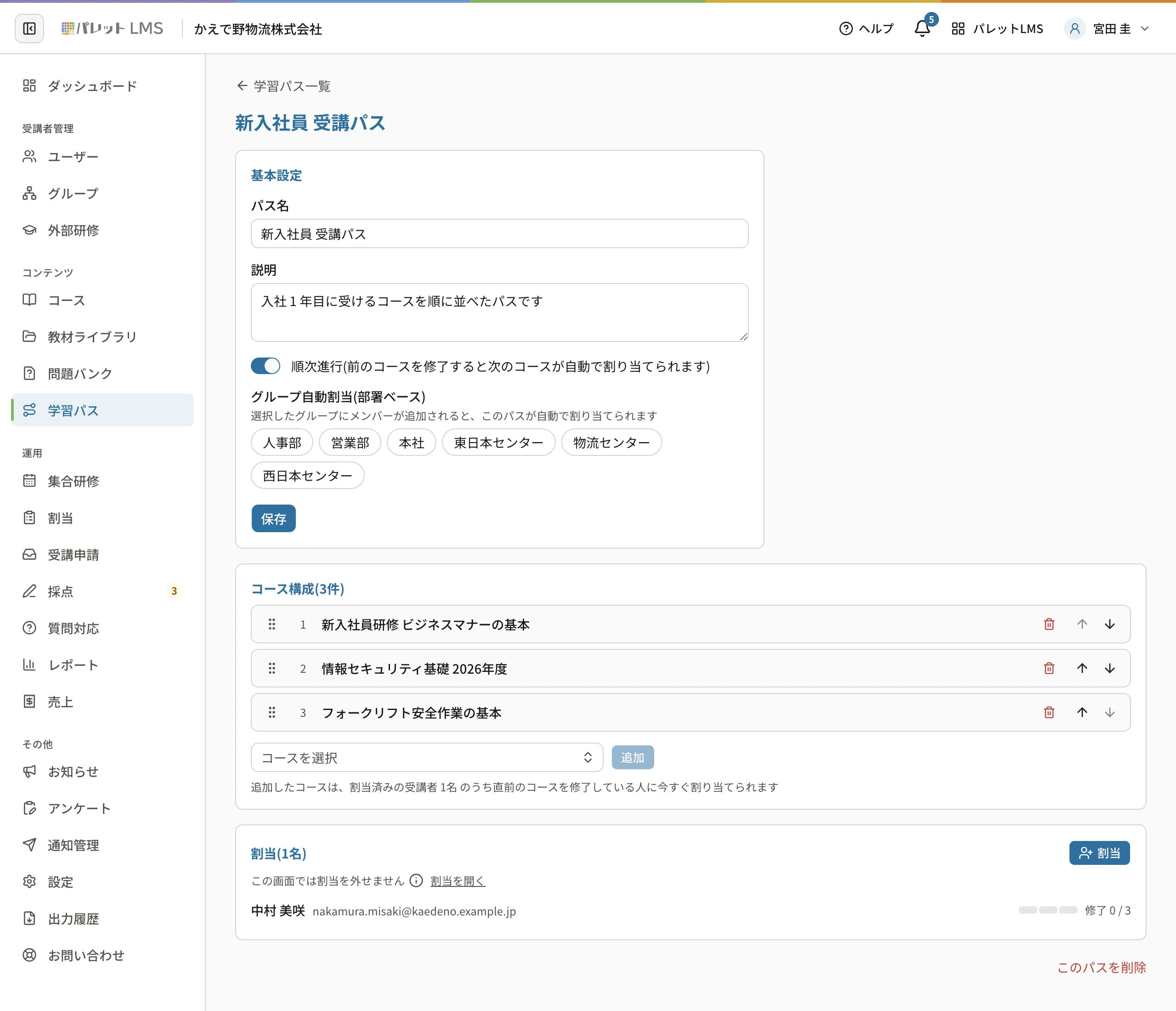 学習パスの編集画面。上から「学習パス一覧」への戻り、パスの名前、基本設定(パス名・説明・順次進行・グループ自動割当・保存)、コース構成(コースの行・コースを選択・追加)、割当(割当のボタン・受講者の行と修了の数)、右下に「このパスを削除」
