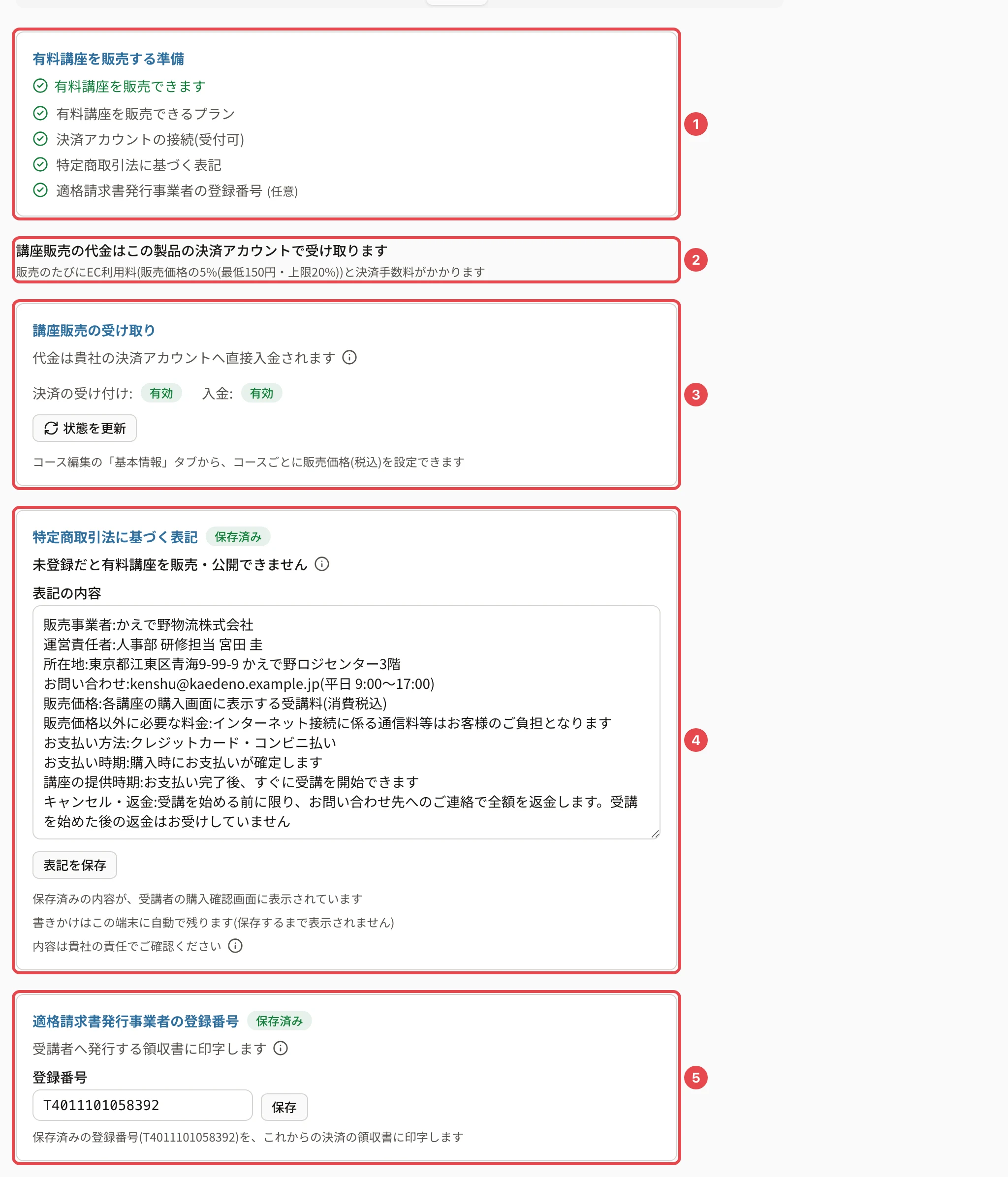 設定の「決済」タブ。有料講座を販売する準備に番号1、入金先とEC利用料の説明に番号2、講座販売の受け取りに番号3、特定商取引法に基づく表記に番号4、適格請求書発行事業者の登録番号に番号5の枠