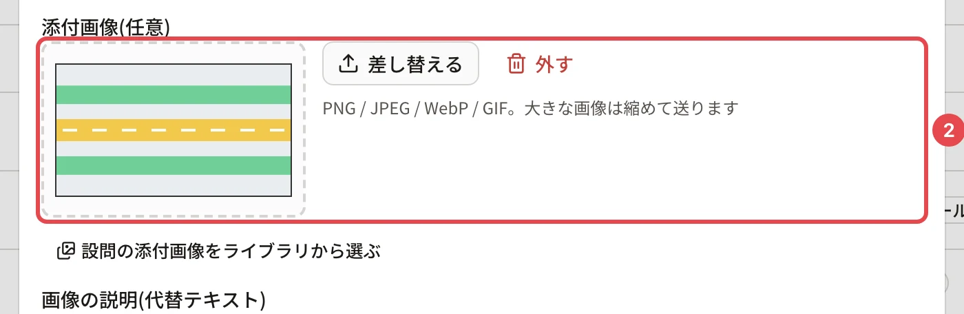 問題の添付画像の欄。通行区分の図を入れたところ(「差し替える」「外す」)に番号1、「設問の添付画像をライブラリから選ぶ」に番号2の枠