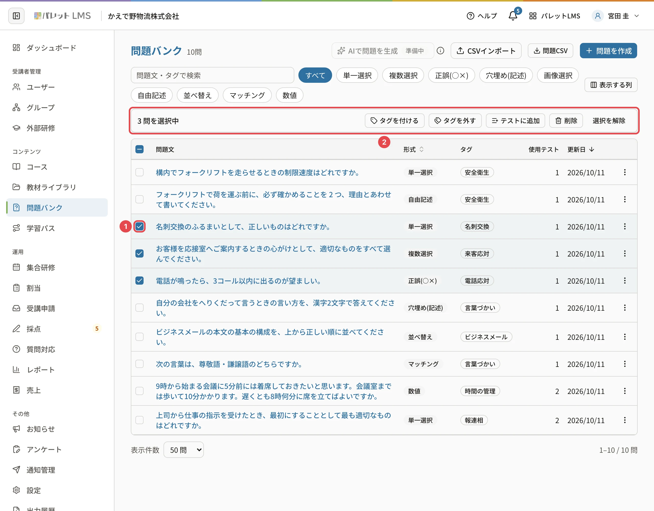 問題バンクで 3 問を選んだところ。1問目のチェックに番号1、まとめて操作のバーに番号2の枠