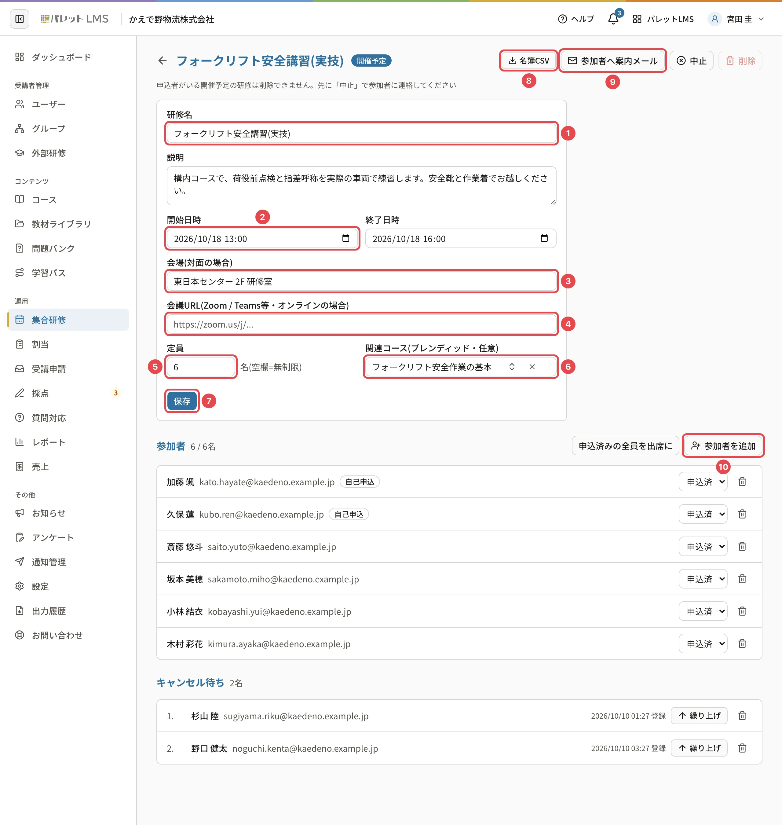 集合研修の編集の画面。「名簿CSV」に番号8の枠