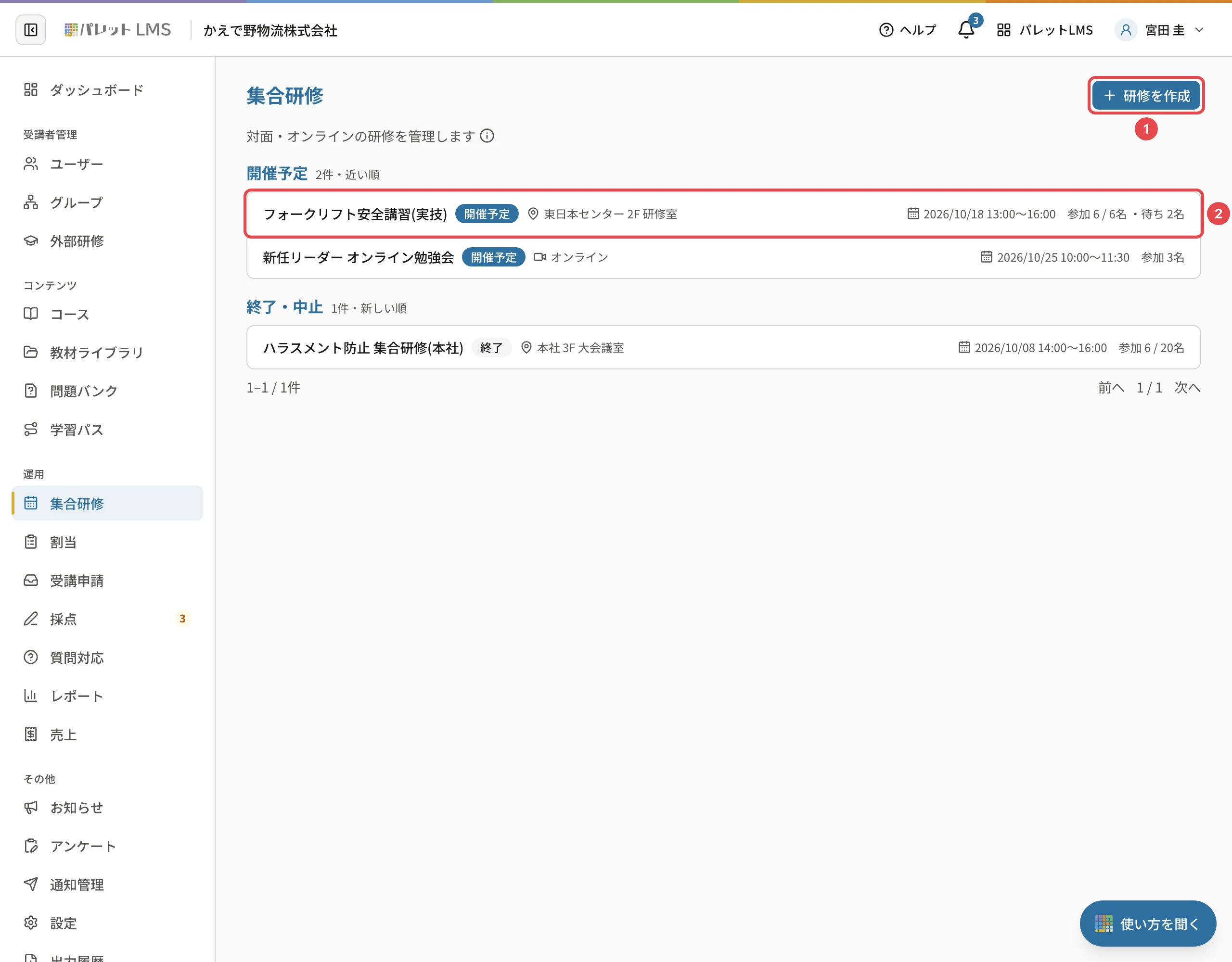 集合研修の一覧。「研修を作成」に番号1、開催予定の「フォークリフト安全講習(実技)」の行に番号2の枠