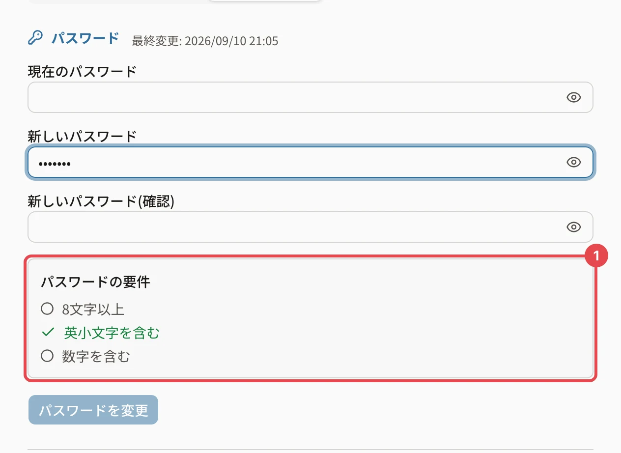 設定のパスワードの欄。新しいパスワードに7文字だけ入れたところで、「パスワードの要件」の一覧に番号1の枠。「英小文字を含む」だけが ✓、「8文字以上」と「数字を含む」は ○ のまま