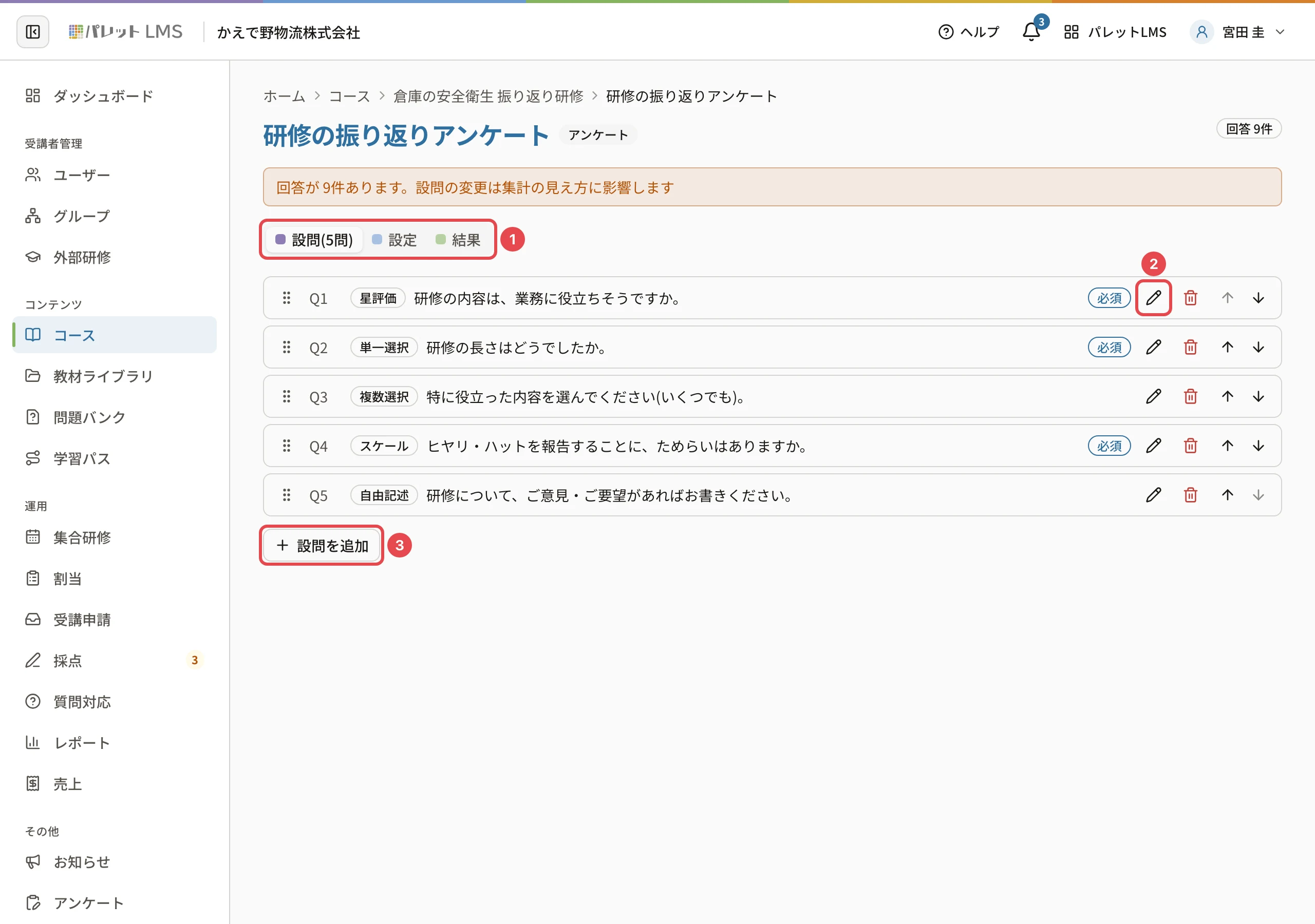 アンケートの「設問」タブ。「設問(5問)」「設定」「結果」のタブに番号1、Q1の編集のボタンに番号2、「設問を追加」に番号3の枠