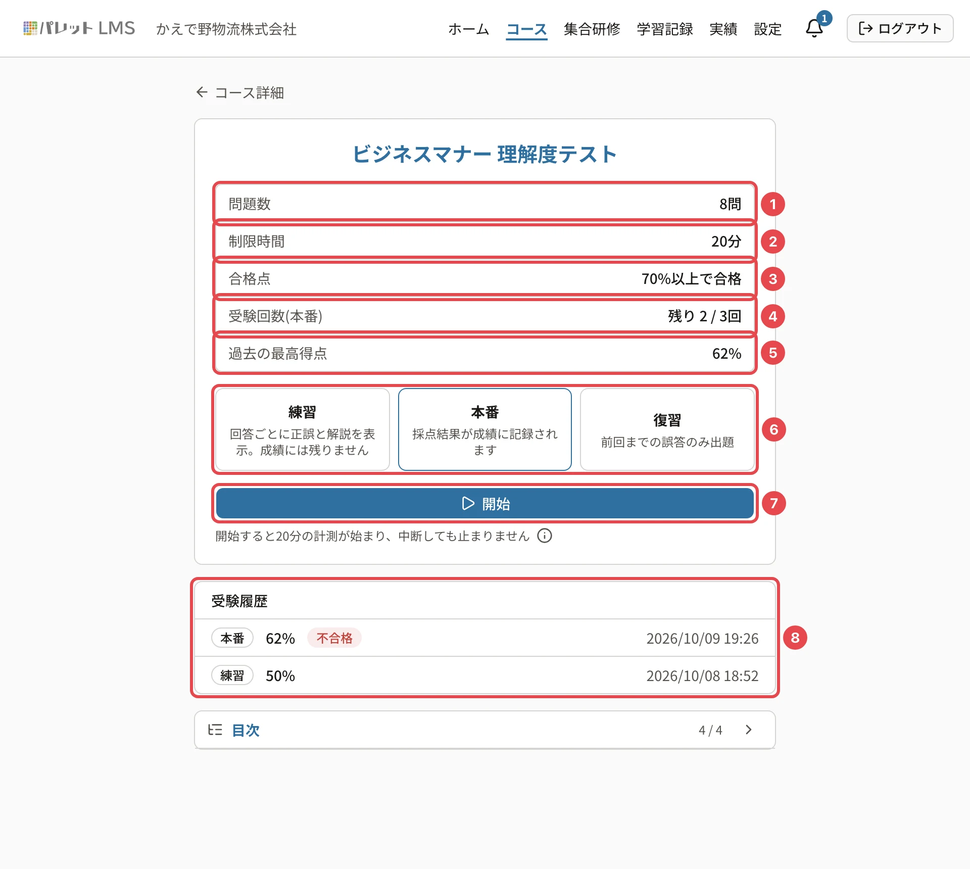 テストの概要の画面。問題数・制限時間・合格点・受験回数(本番)・過去の最高得点の行、練習・本番・復習のボタン、「開始」、受験履歴に番号1〜8の枠