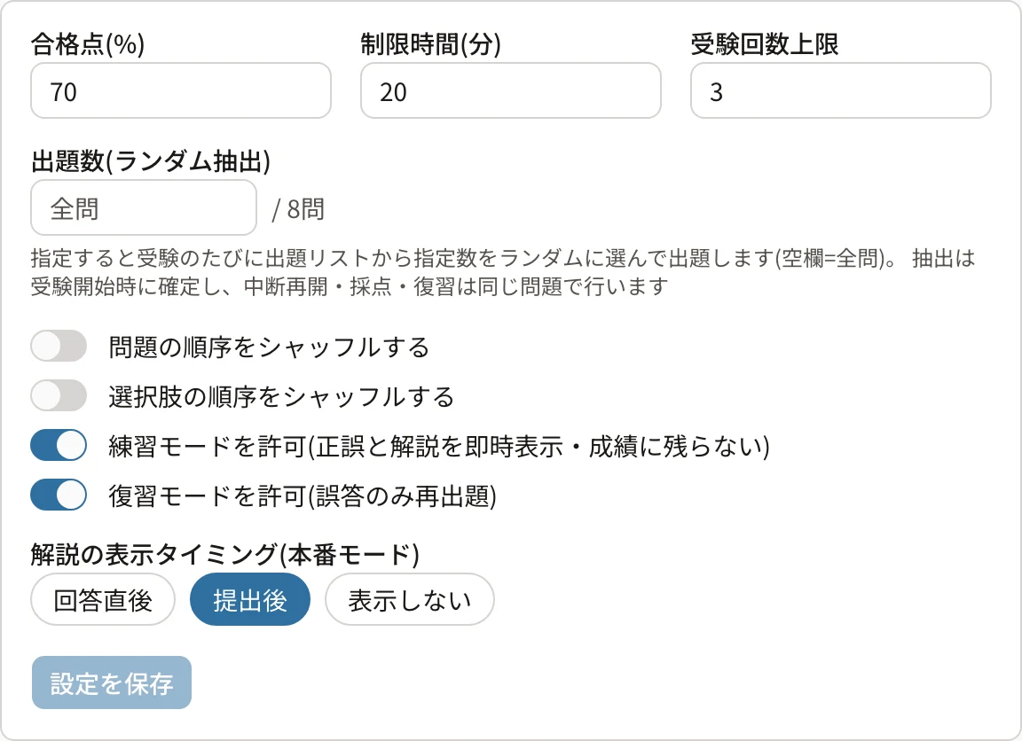 テストの「設定」タブ