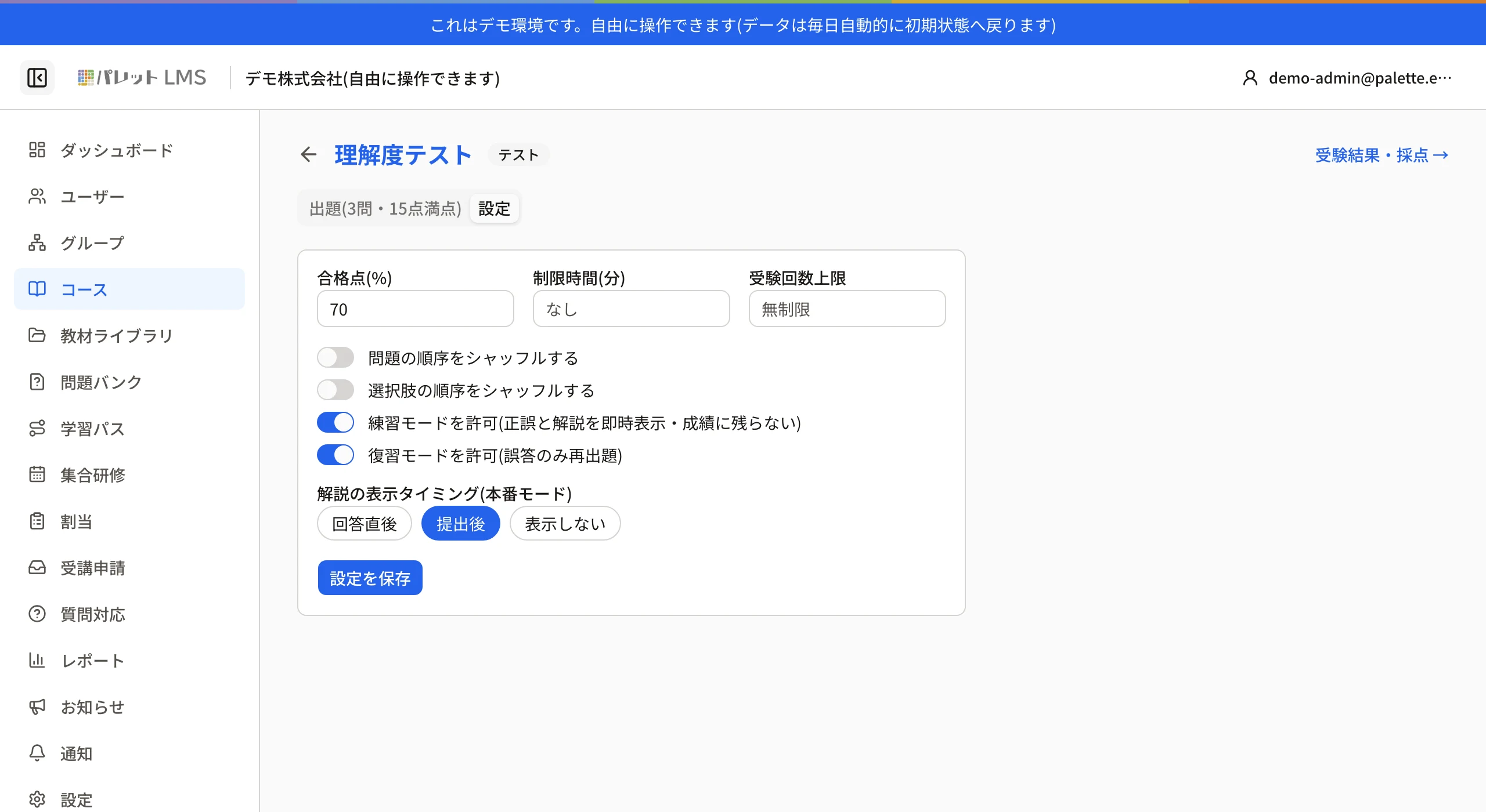 テストの設定タブ。合格点・制限時間・受験回数上限・シャッフル・練習/復習モード・解説の表示タイミング