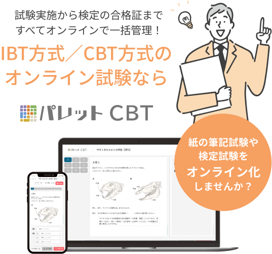 パレットCBTの受験画面イメージ