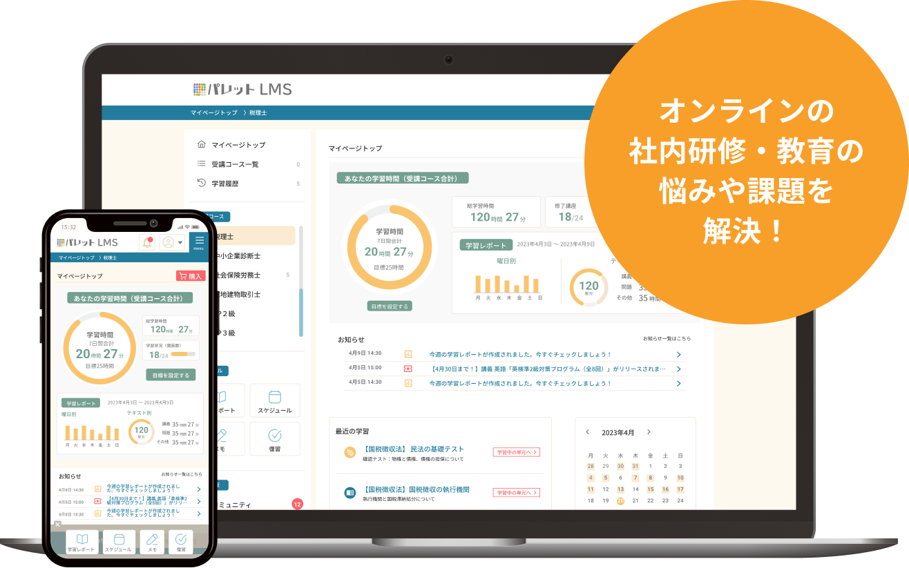 オンラインの社内研修・教育の悩みや課題を解決！