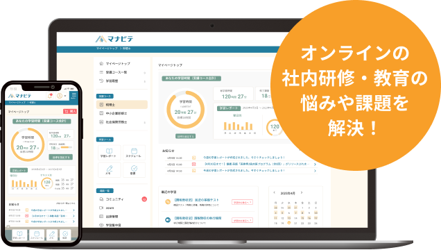 オンライン社内研修・教育の悩みや課題を解決！