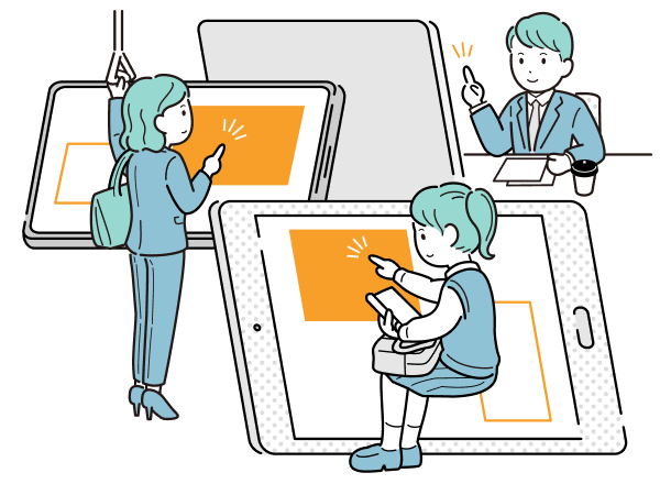スマホやタブレットでの学習に対応
