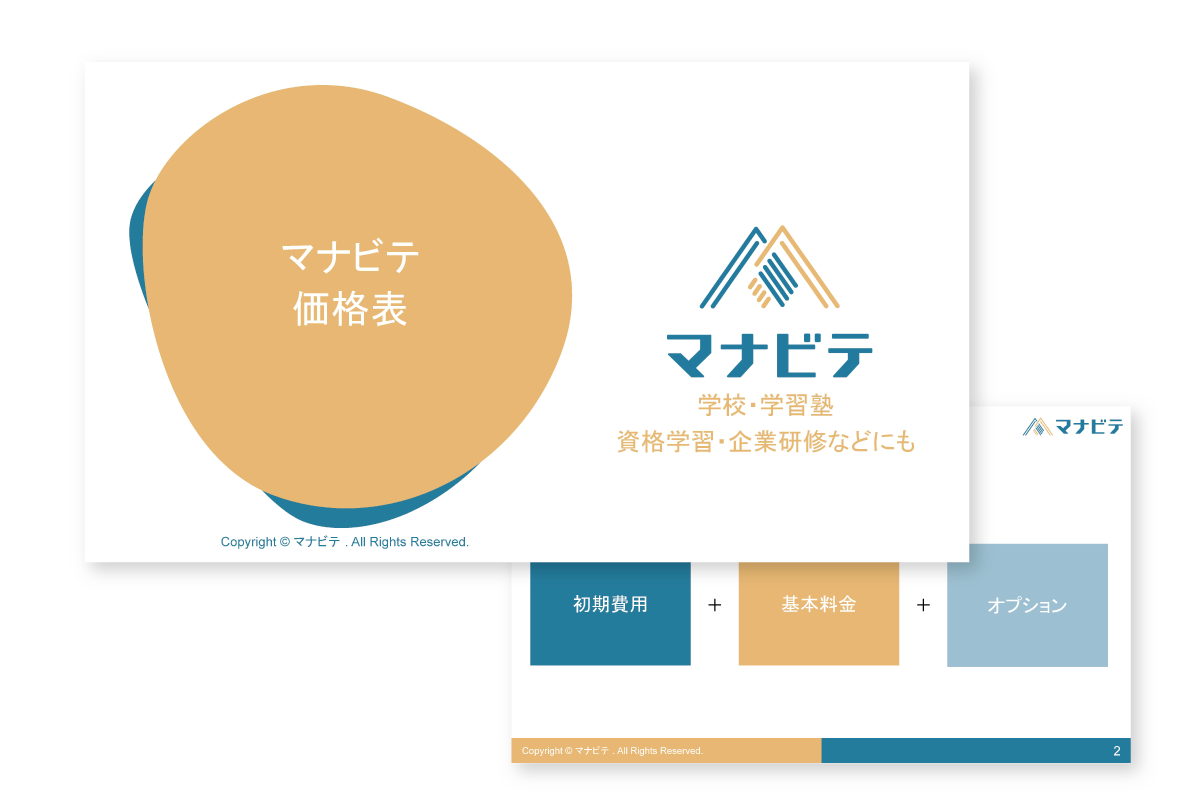 パレットLMS料金表ダウンロード