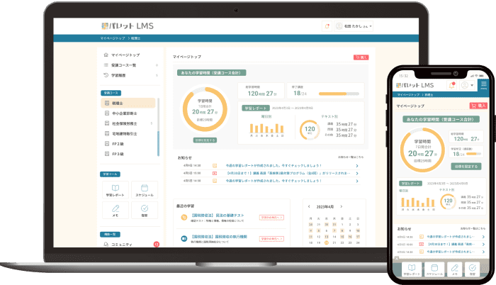 パレットLMS
