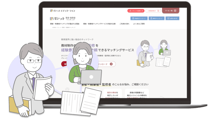 パレット著者・執筆者マッチング