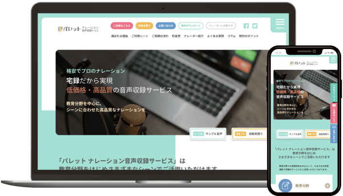 パレットナレーション音声制作サービス