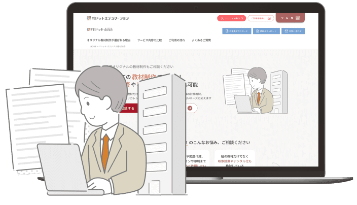 パレットオリジナル教材制作