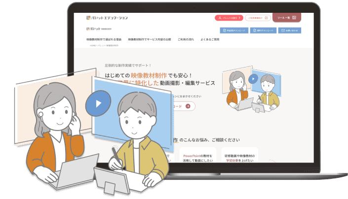 パレット映像教材制作
