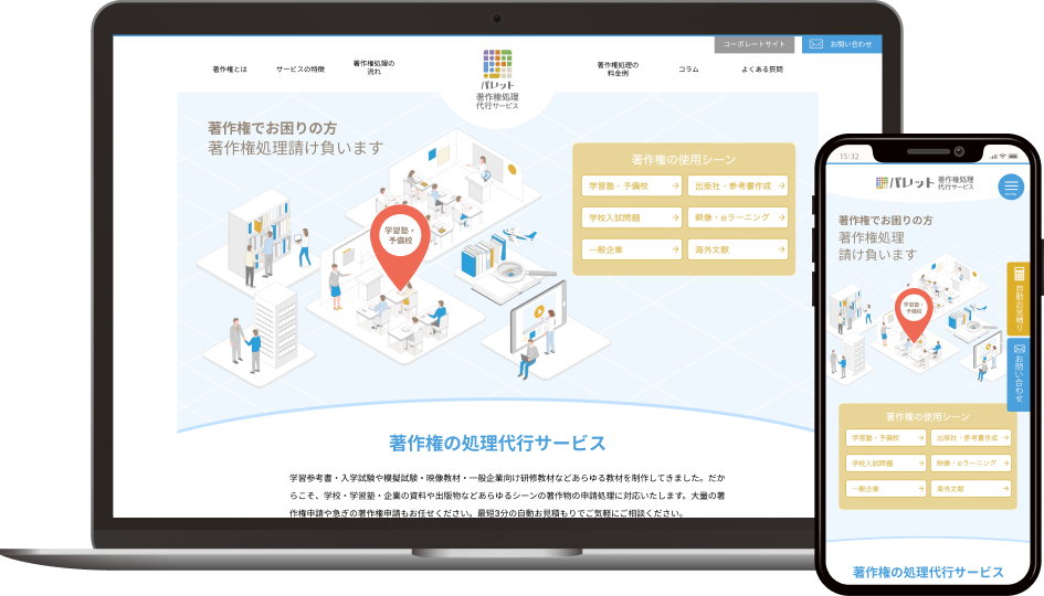 パレット著者件処理代行サービス