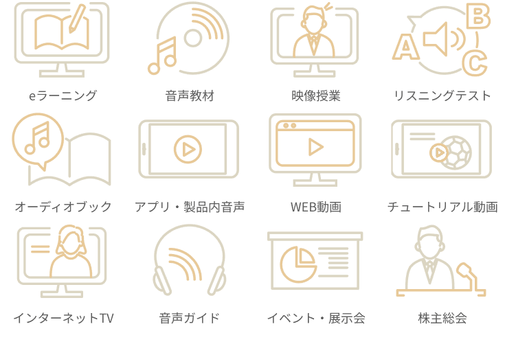 教育分野をはじめさまざまなシーンでお役立ていただけます