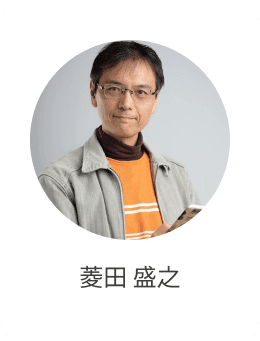 菱田 盛之