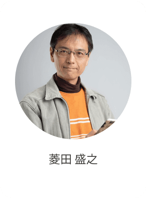 菱田 盛之