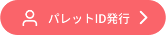ご利用者様向け