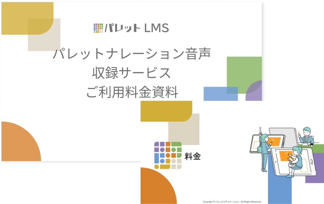パレットナレーション音声収録サービス料金表