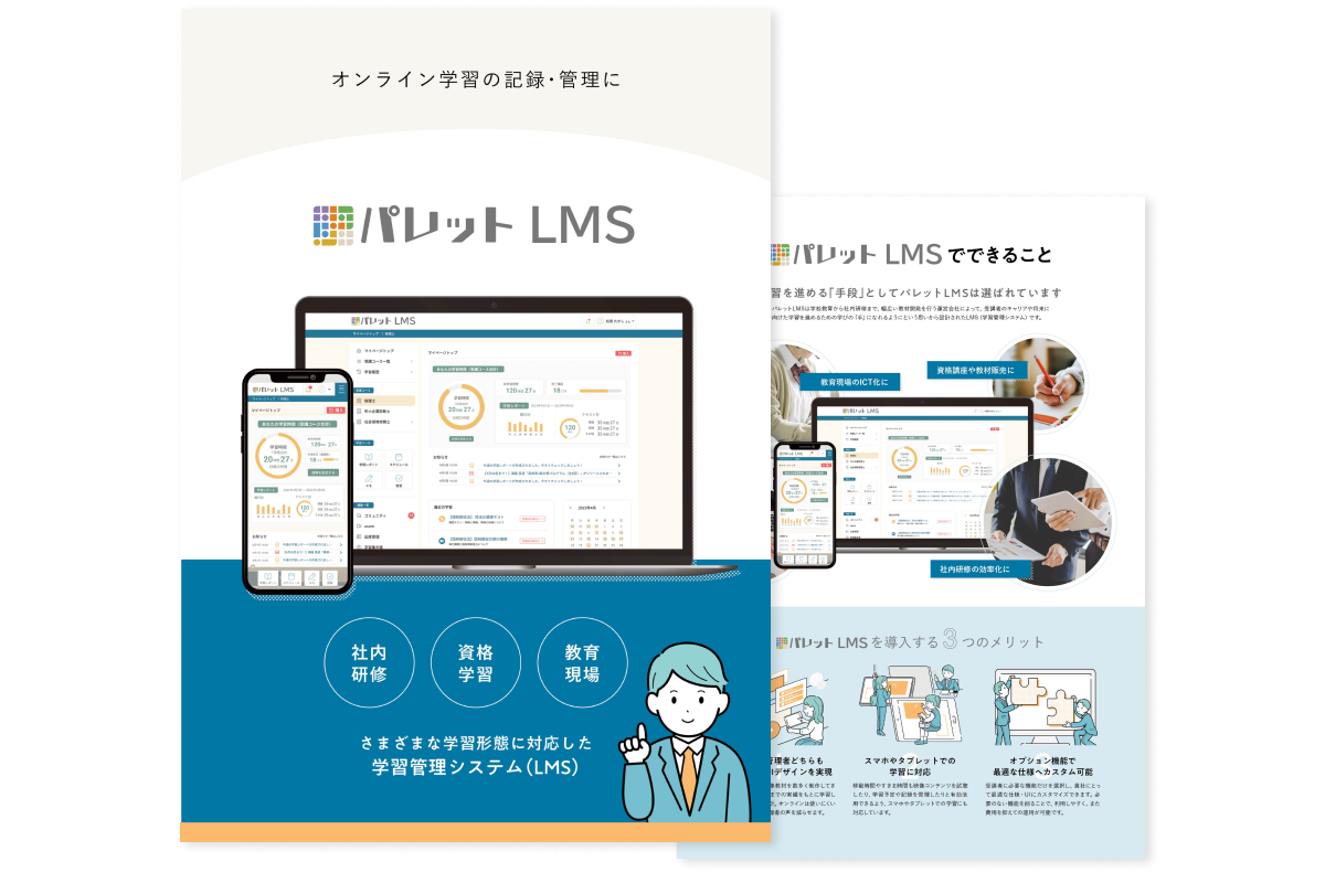パレットLMSパンフレット