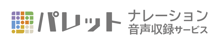ナレーション録音サービス　パレットナレーション音声収録サービス　ロゴ